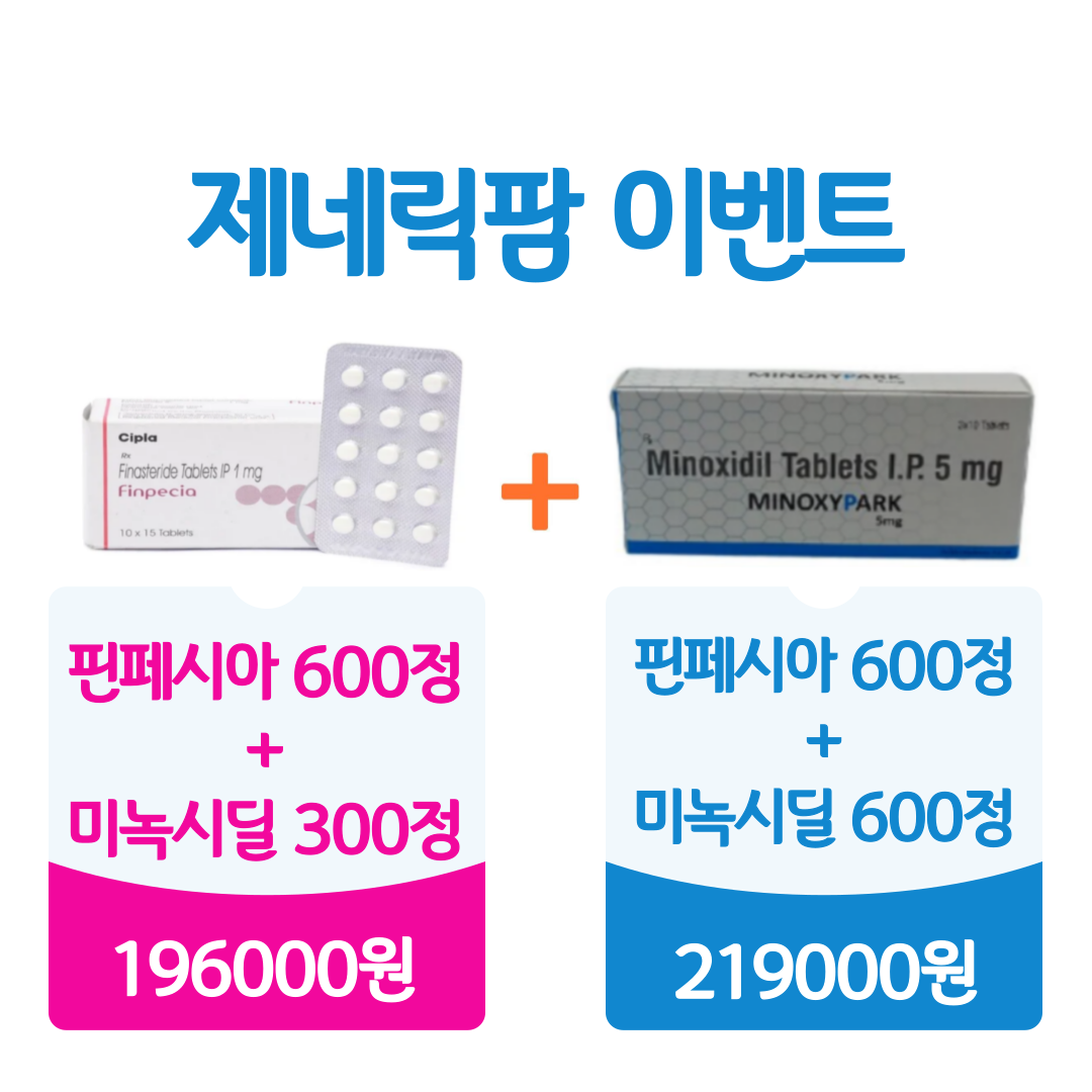 핀페시아+미녹시파크(미녹시딜)